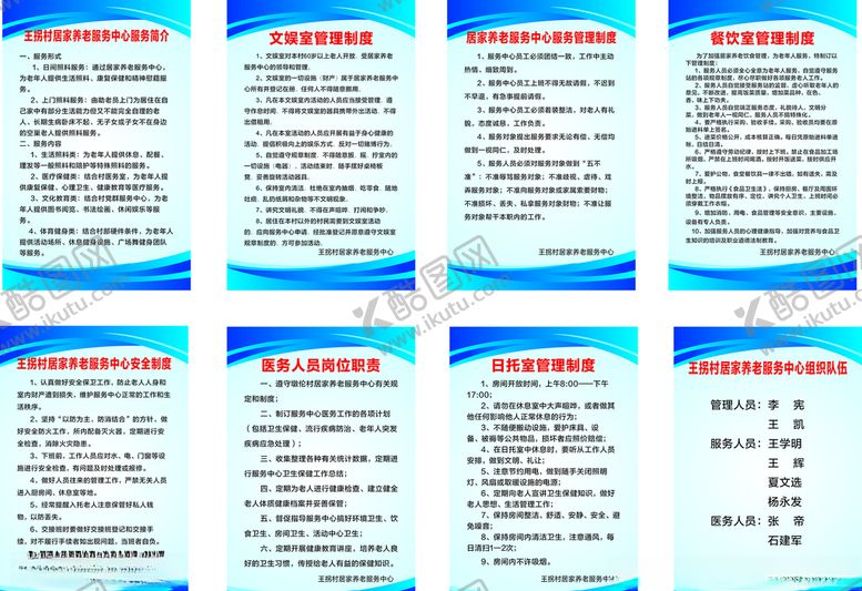 编号：80422505051928007169【酷图网】源文件下载-居家养老服务中心制度牌