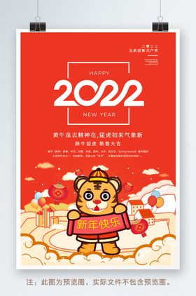 个性定制2022虎年新春门头