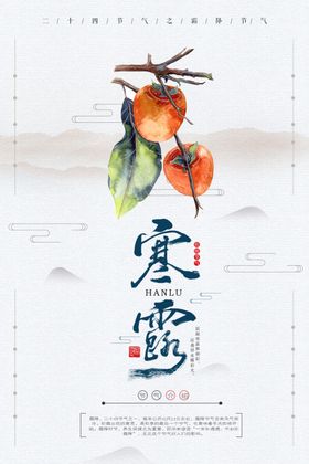 寒露海报