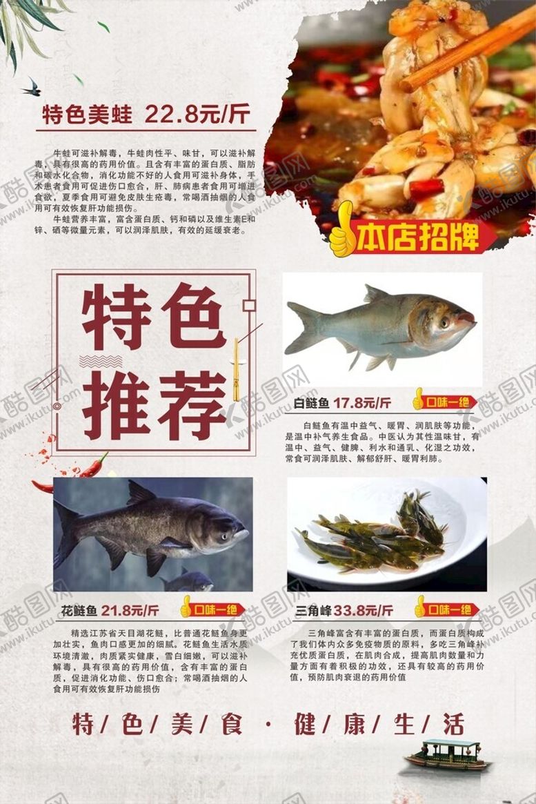 编号：70918211182249033718【酷图网】源文件下载-特色鱼类美食推荐