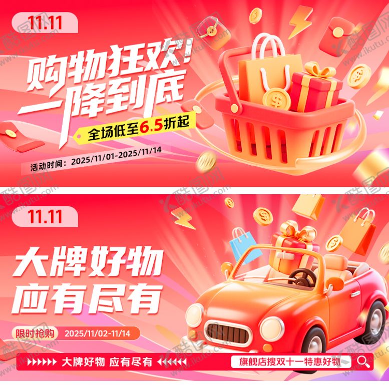 编号：87416910311447325562【酷图网】源文件下载-活动banner