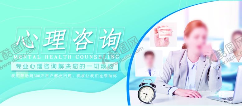 编号：39621610180429422179【酷图网】源文件下载-心理咨询