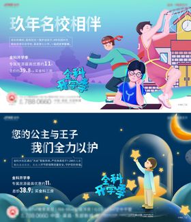地产开学季系列海报