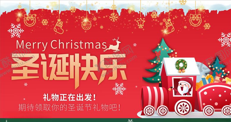 编号：37551310120445174229【酷图网】源文件下载-圣诞快乐