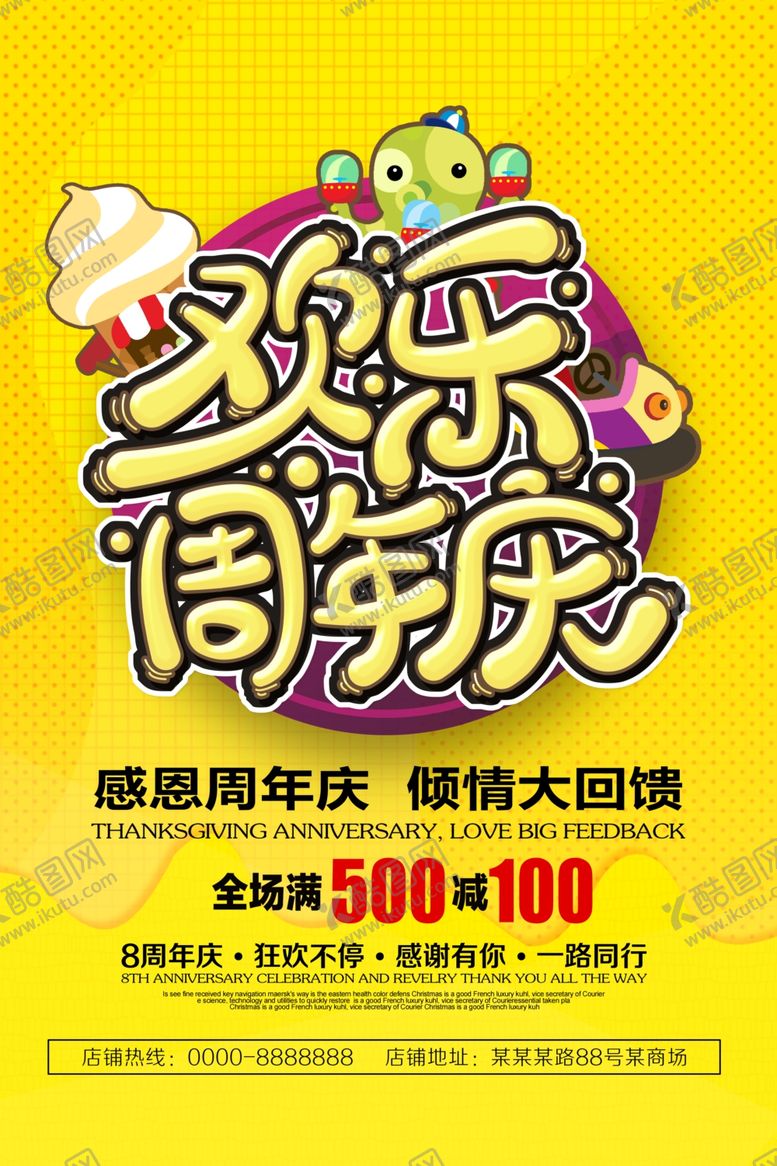 编号：55419707081643018946【酷图网】源文件下载-周年庆