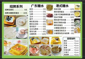 甜品饮品价目表