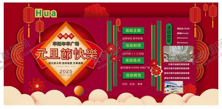 编号：82219702021439506673【酷图网】源文件下载-喜迎元旦活动海报