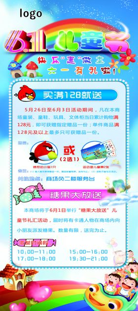 六一儿童节展架海儿园展架6报