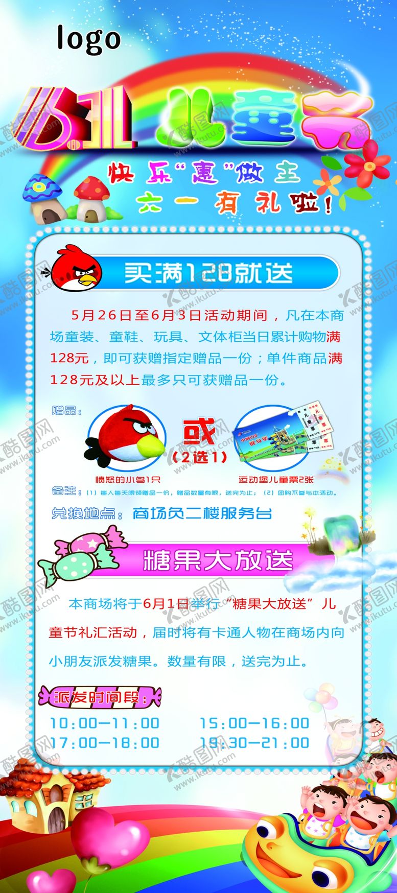 编号：28553305020024125216【酷图网】源文件下载-六一儿童节展架海儿园展架6报