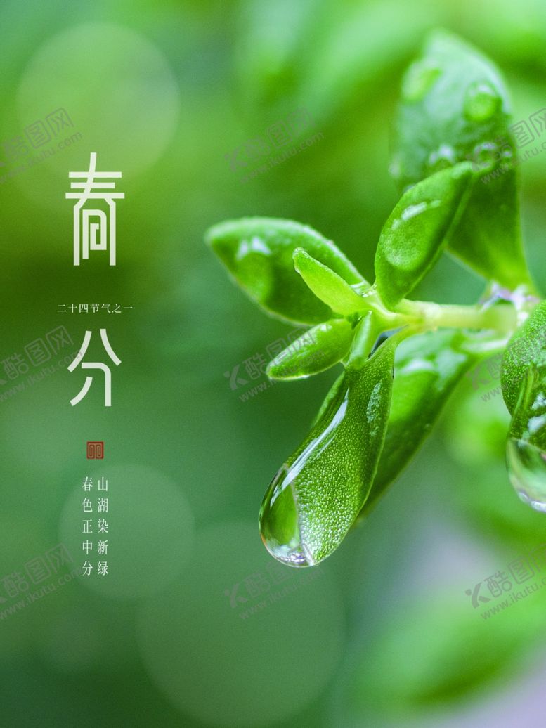 编号：50746312192106115111【酷图网】源文件下载-春分