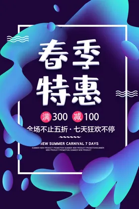 粉色唯美春季特惠春季促销海报