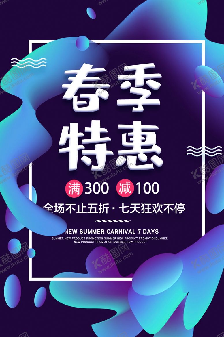 编号：51745709292337114947【酷图网】源文件下载-春季特惠