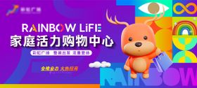 地产主画面购物中心广告展板缤纷招商