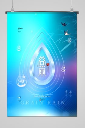 谷雨手机单屏海报手绘植物展架