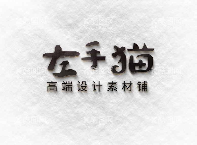 编号：56098803202141458399【酷图网】源文件下载-logo样机