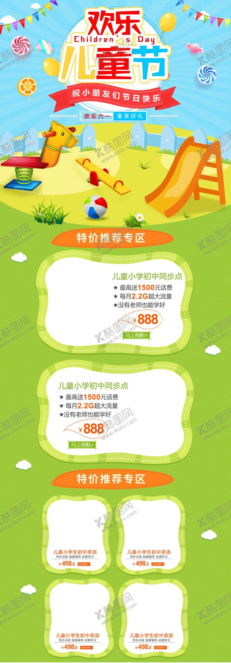 编号：76158909150210206883【酷图网】源文件下载-六一海报