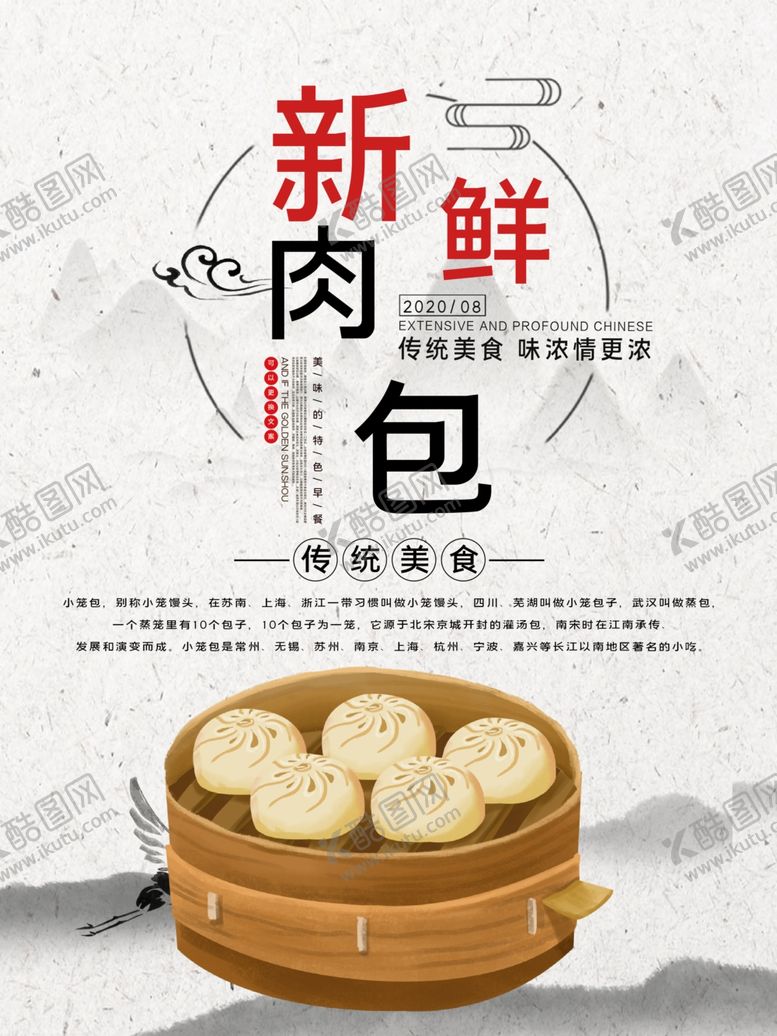 编号：43316209261257186682【酷图网】源文件下载-包子