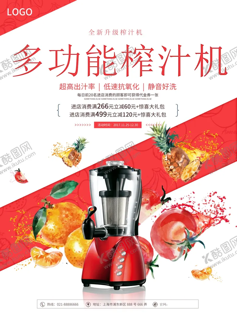 编号：93019103150546557729【酷图网】源文件下载-榨汁机电器海报家电海报