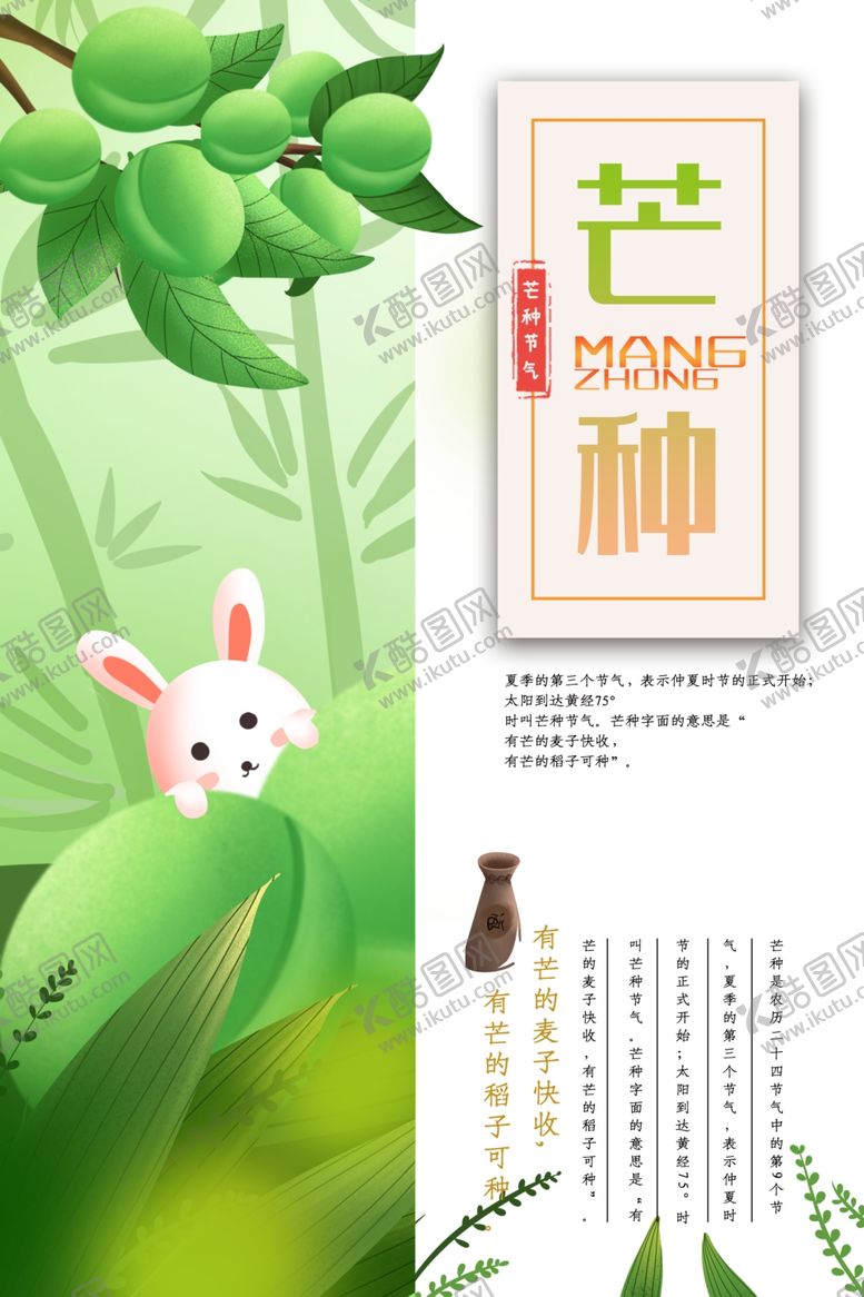 编号：32776310020035212589【酷图网】源文件下载-清新芒种海报