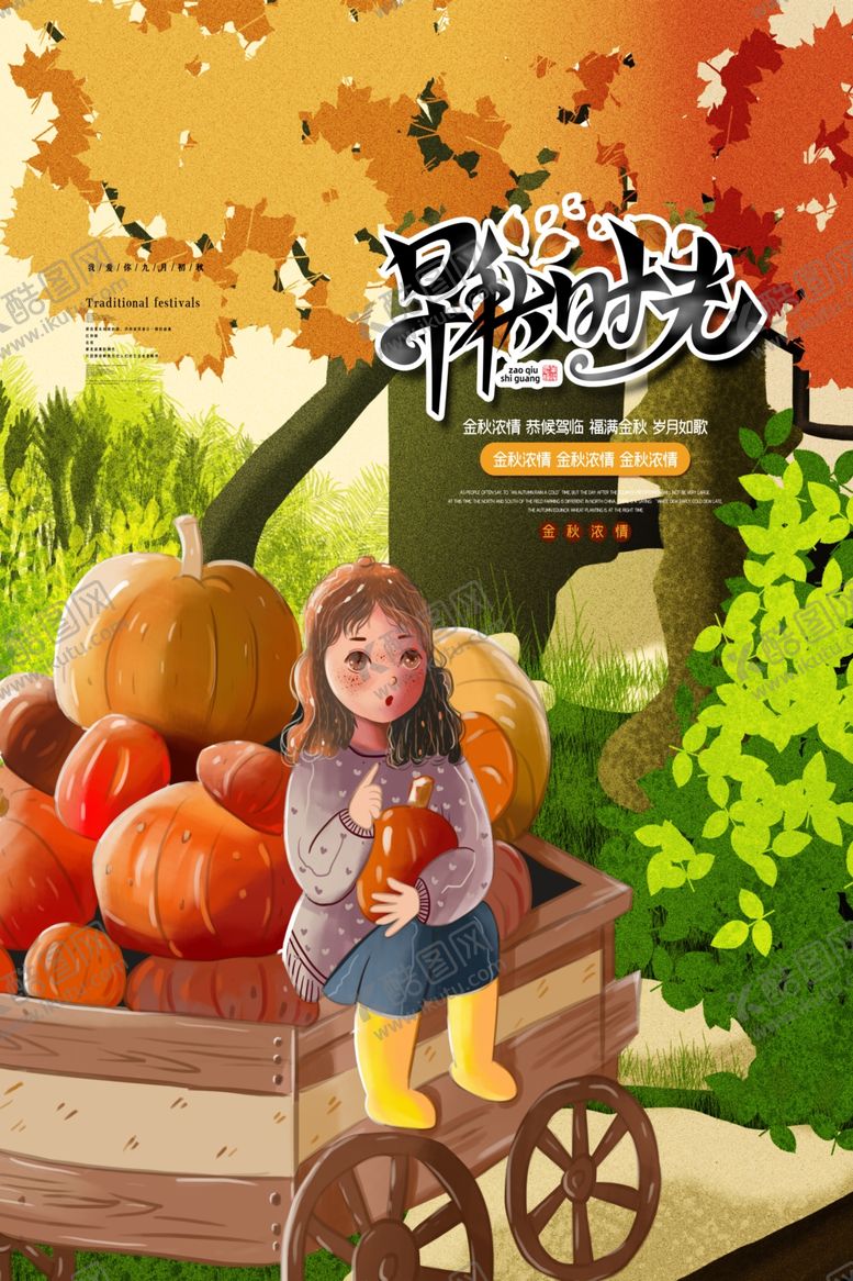 编号：15514707012235082166【酷图网】源文件下载-最好的时光