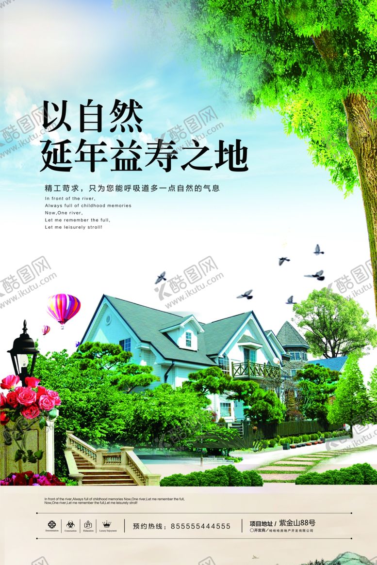 编号：89927704261031573001【酷图网】源文件下载-益寿延年之地地产海报