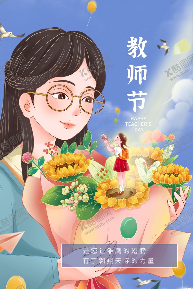编号：22565809220142297701【酷图网】源文件下载-教师手持鲜花庆祝教师节