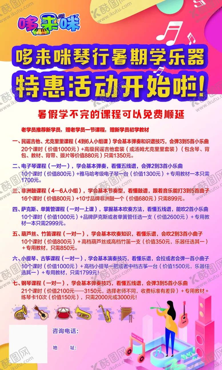 编号：27490407090926048705【酷图网】源文件下载-音乐培训彩页展板学校