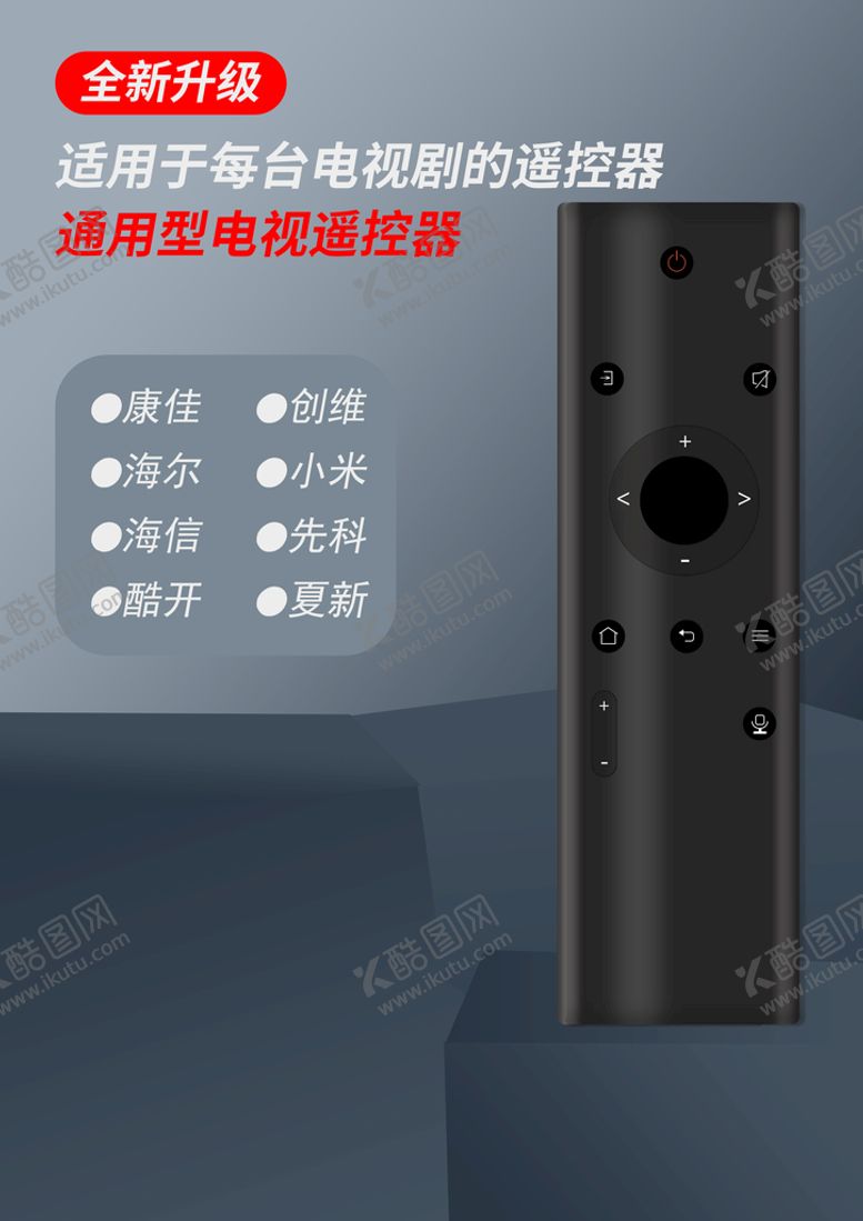 编号：05249109141730382610【酷图网】源文件下载-遥控器  美工处理现代科技