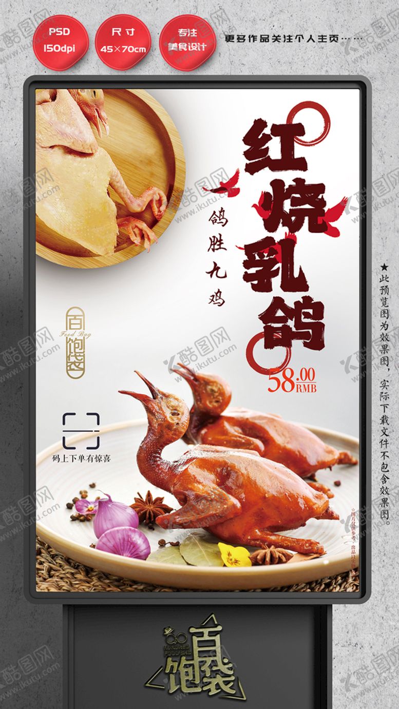 编号：38709209250814328156【酷图网】源文件下载-乳鸽