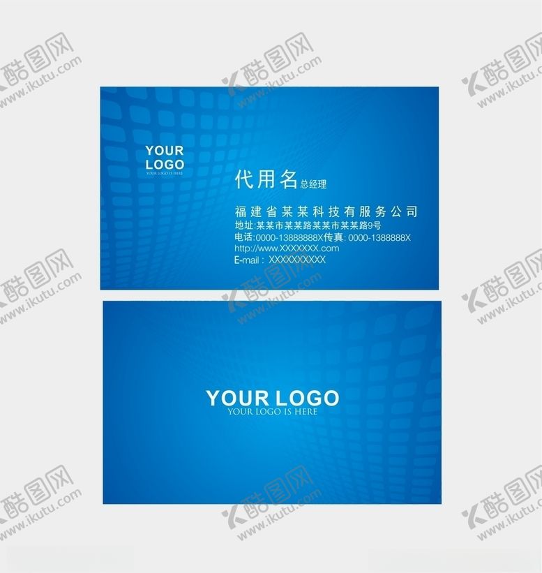 编号：29949810121258451358【酷图网】源文件下载-蓝色简洁名片