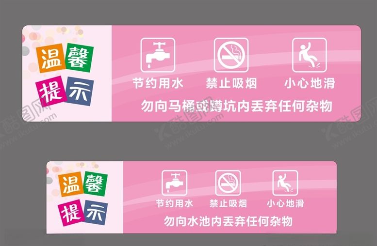 编号：90043305151845057792【酷图网】源文件下载-温馨提示标识