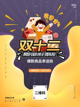双12促销