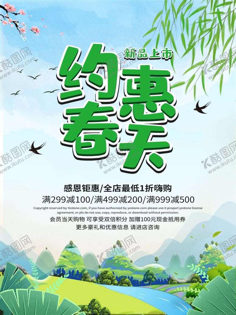 编号：88828007051418102498【酷图网】源文件下载-春天海报