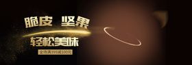 脆皮坚果