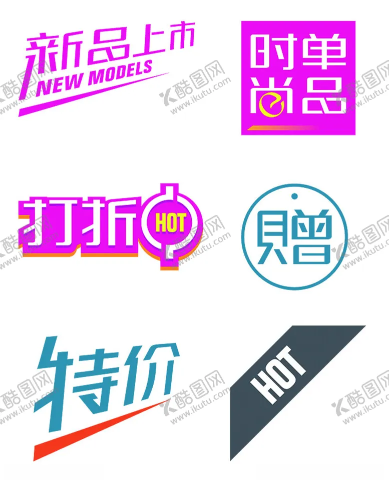 编号：74761811262129304150【酷图网】源文件下载-淘宝常用
