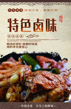 卤味