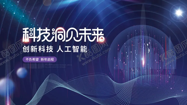 编号：46152909140843099067【酷图网】源文件下载-科技