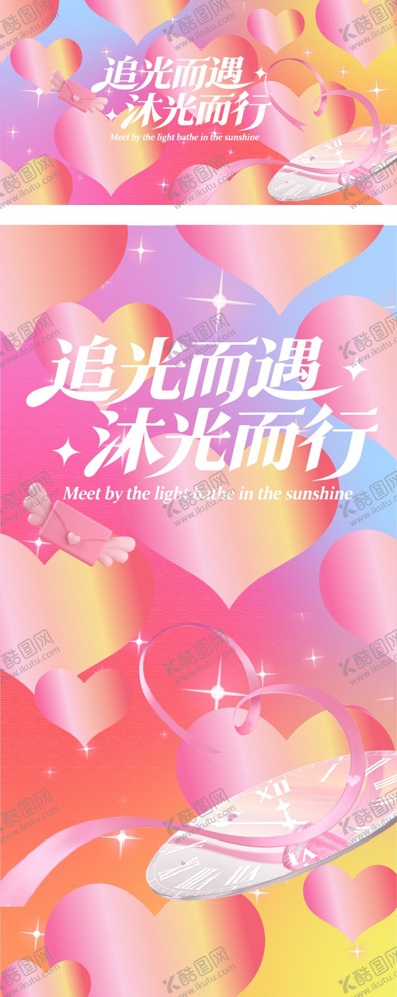 编号：38778002020226097224【酷图网】源文件下载-追光而遇沐光而行情人节