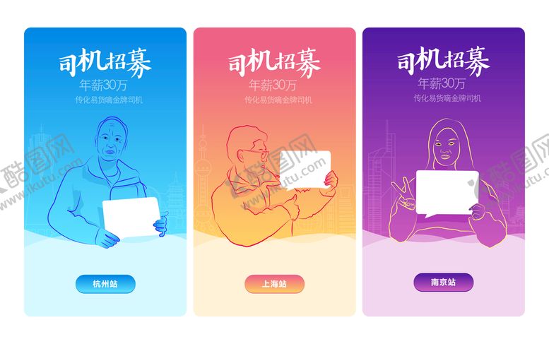 编号：05419809272326444092【酷图网】源文件下载-招募海报 扁平手绘