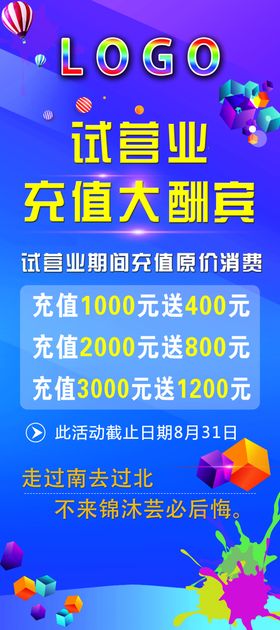 试营业开业活动海报展架