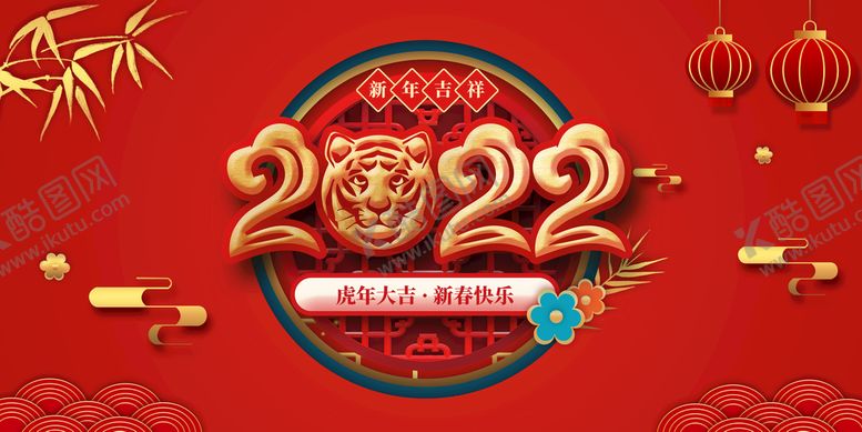 编号：85370409280207594501【酷图网】源文件下载-虎年 