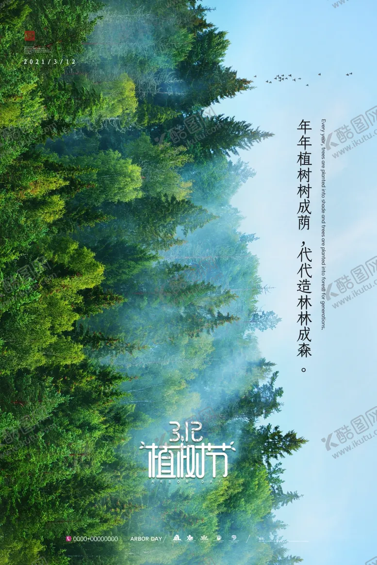 编号：51801003171150155637【酷图网】源文件下载-植树节