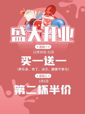 盛大开业第一杯半价