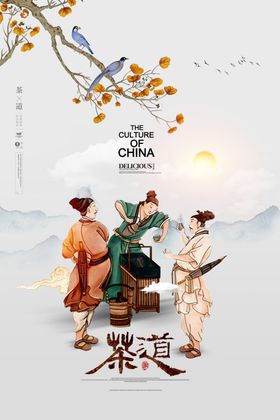 茶道复古活动宣传海报素材