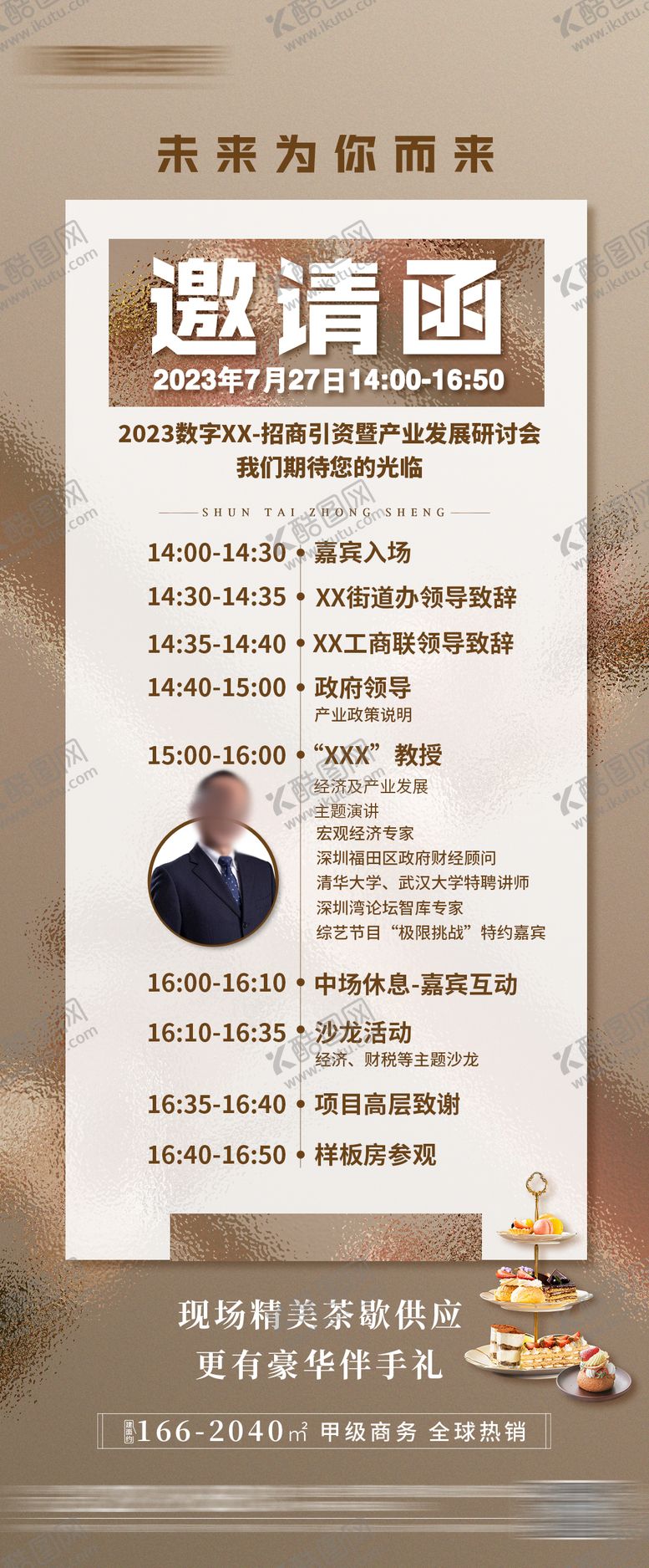 编号：76375502111950524642【酷图网】源文件下载-产业发展研讨会邀请函展架