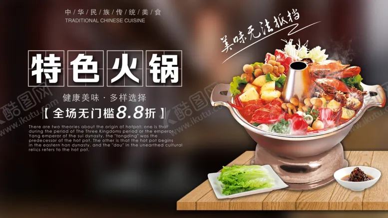 编号：91392102242250264986【酷图网】源文件下载-火锅海报