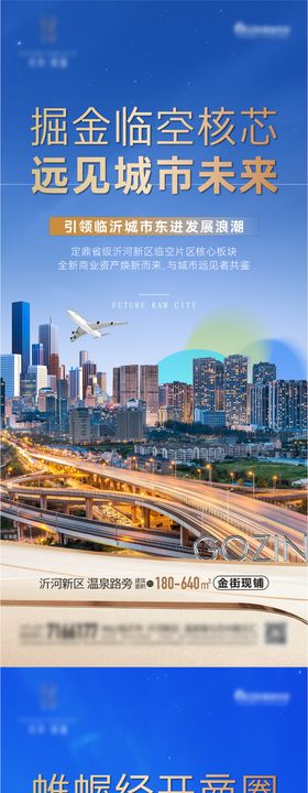 地产蓝色入市海报