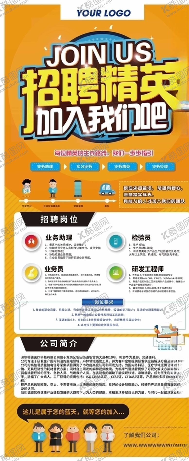 编号：43947809160758508493【酷图网】源文件下载-招聘展架