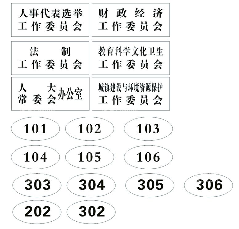 编号：94650211151519388909【酷图网】源文件下载-门牌