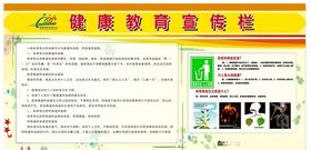 秋季健康宣传栏